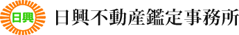 日興不動産鑑定事務所